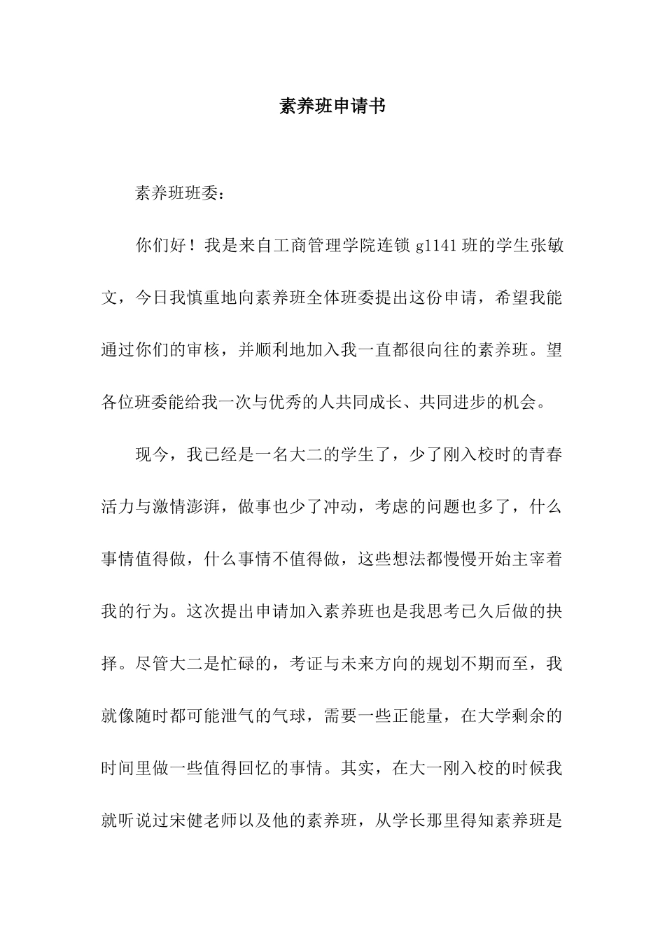 素质班申请书_第1页