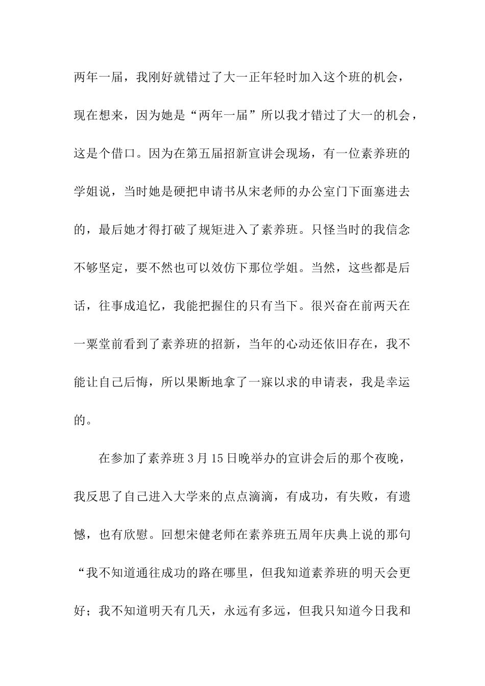 素质班申请书_第2页