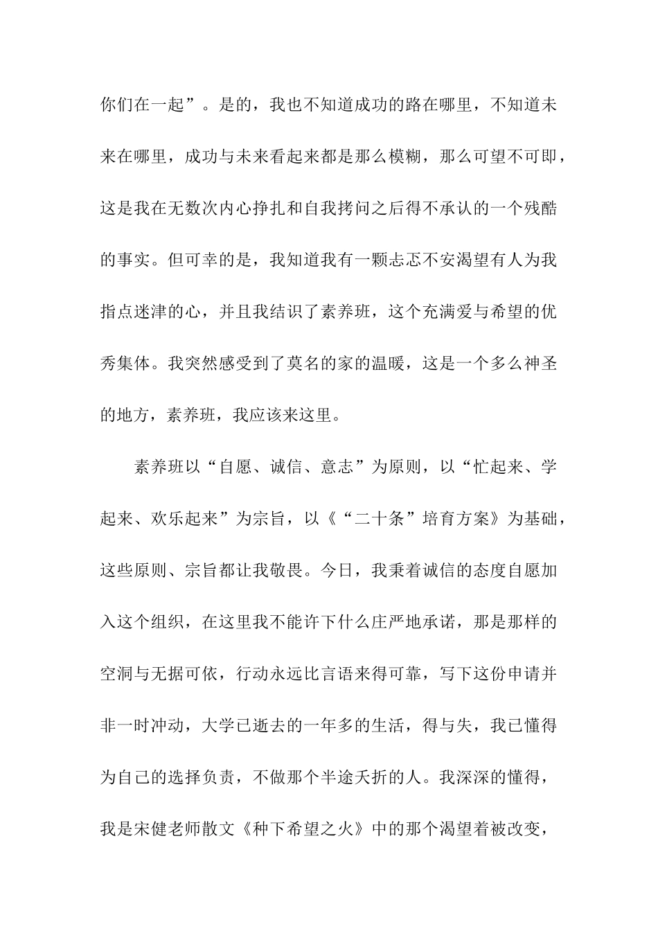 素质班申请书_第3页