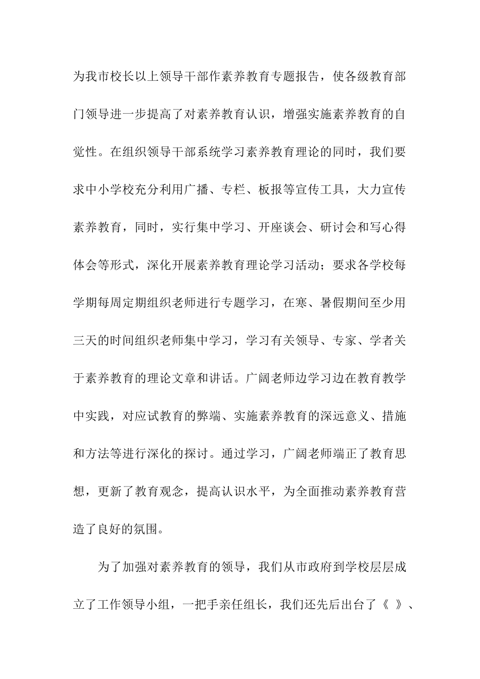 素质教育调研报告_第2页