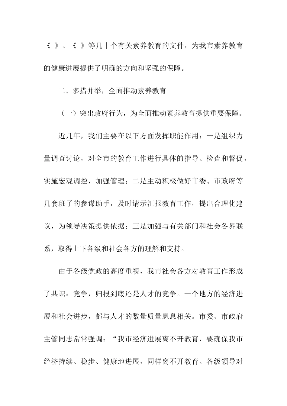 素质教育调研报告_第3页