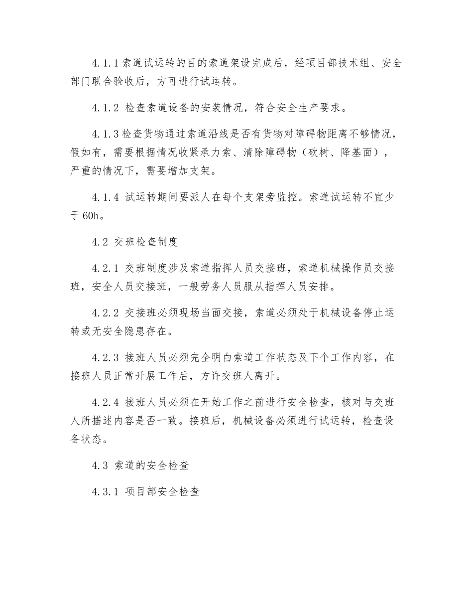 索道专项安全检查制度_第2页