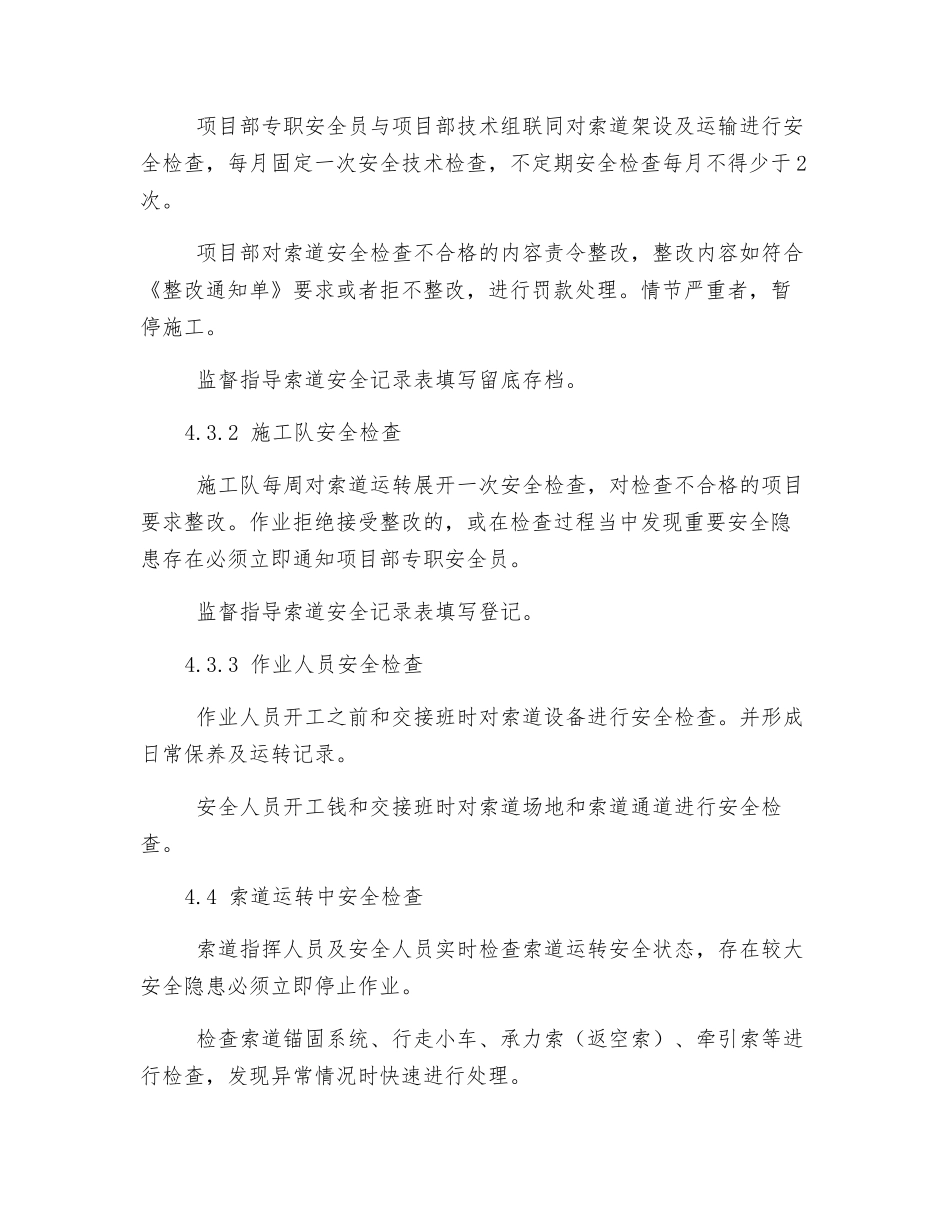 索道专项安全检查制度_第3页