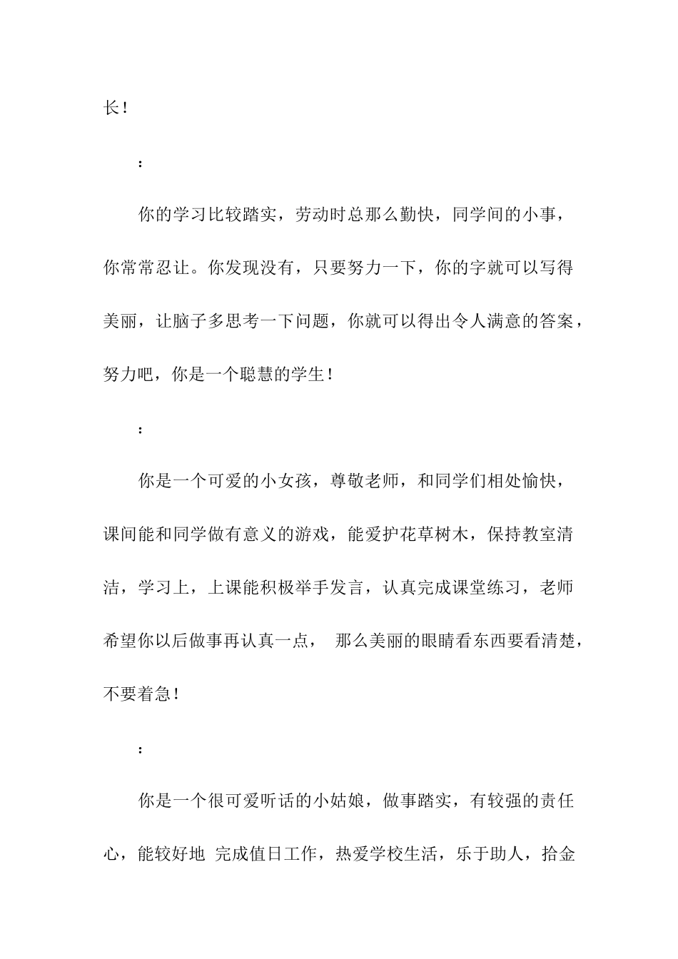 素质评价老师评语二_第2页