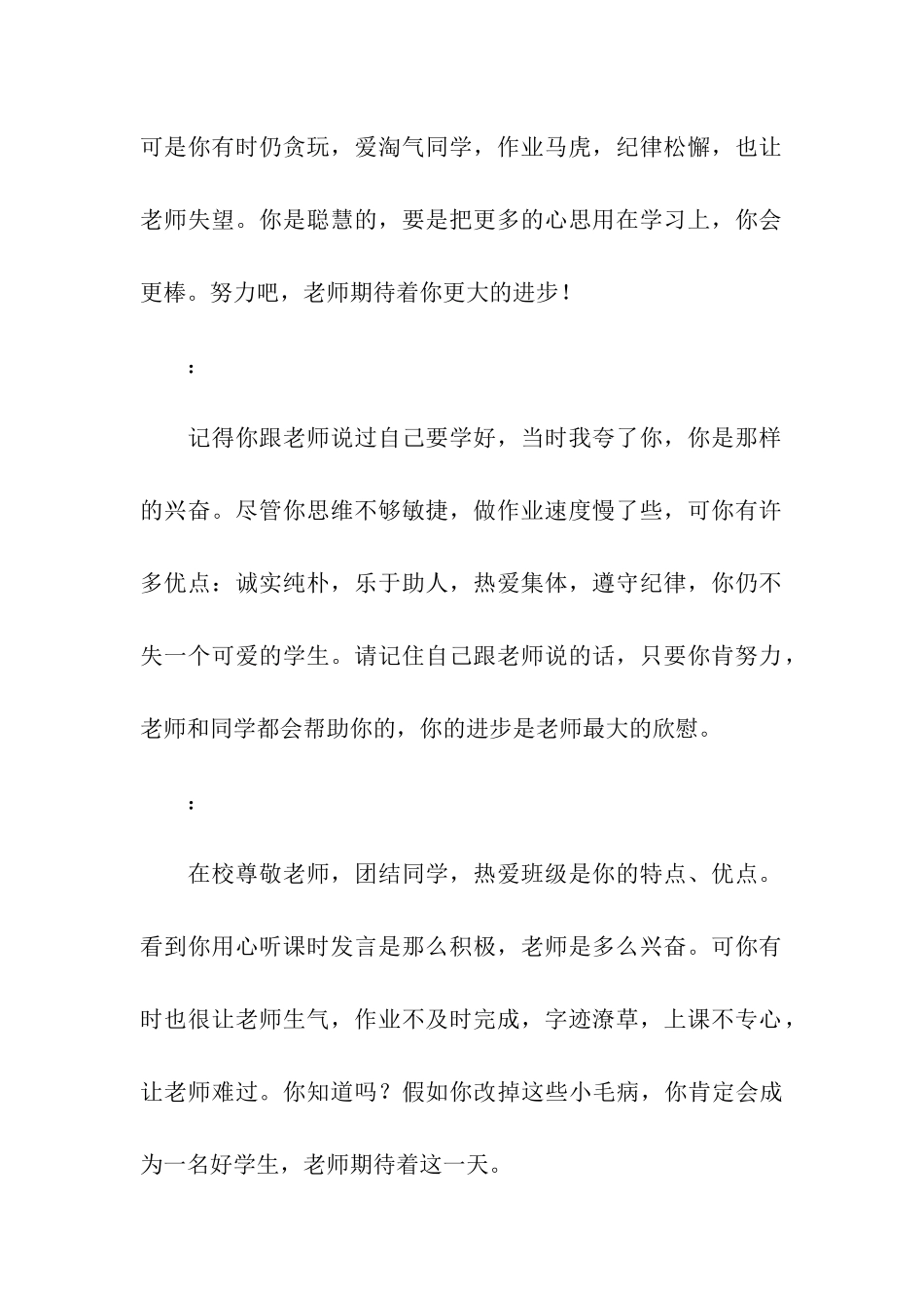 素质评价老师评语一_第2页