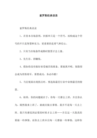 索罗斯经典语录