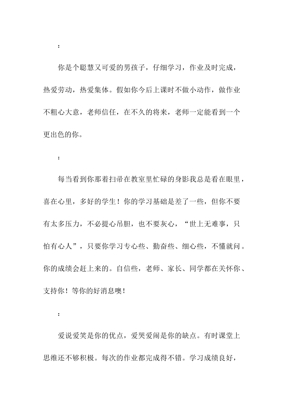 素质评价老师评语_第2页