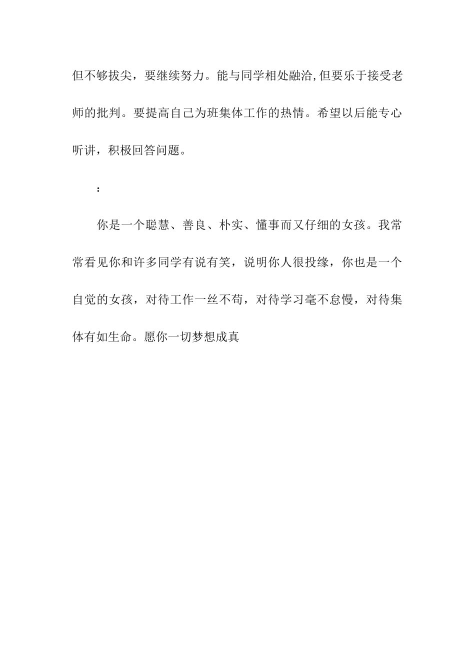 素质评价老师评语_第3页