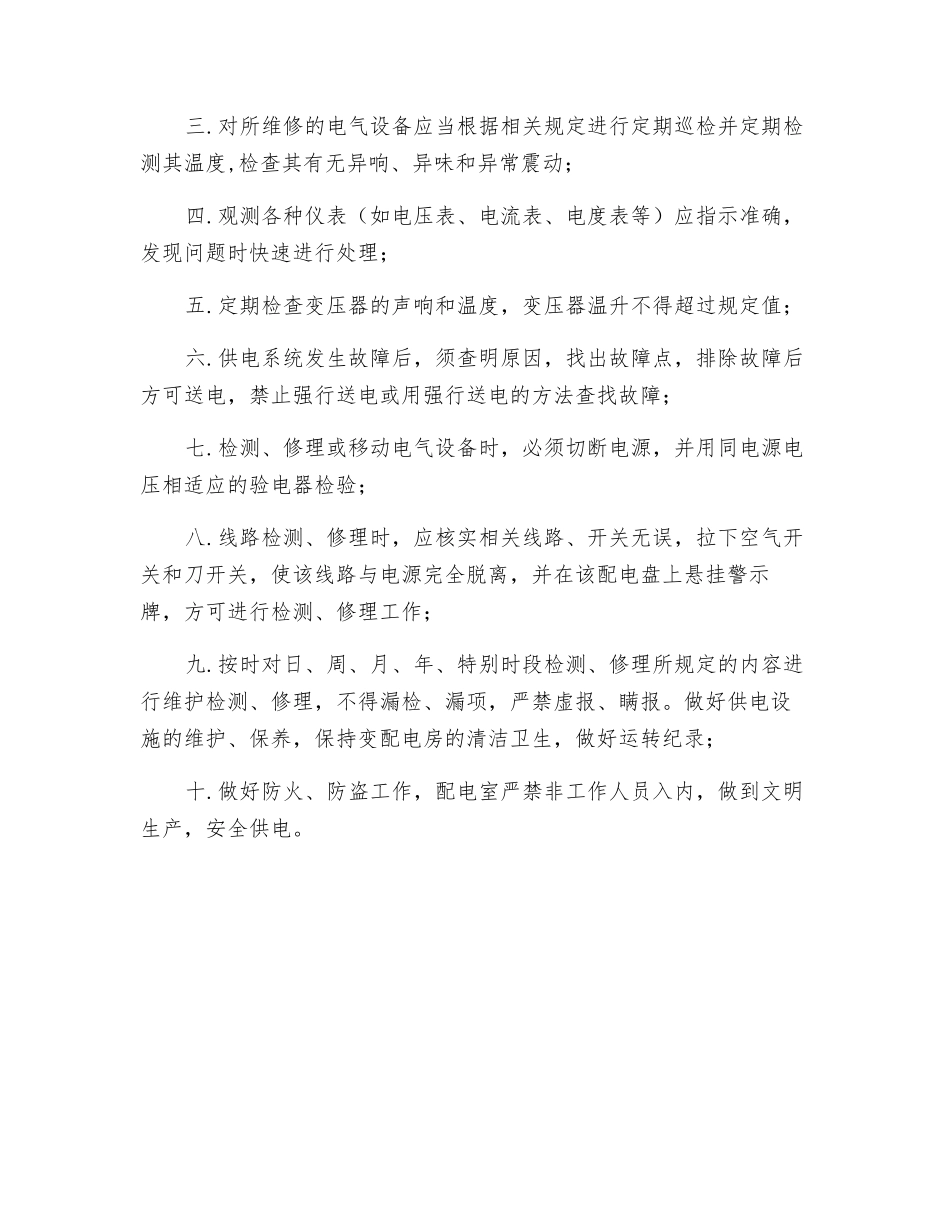 索道高低压停送电安全操作规程_第2页