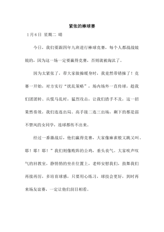 紧张的棒球赛