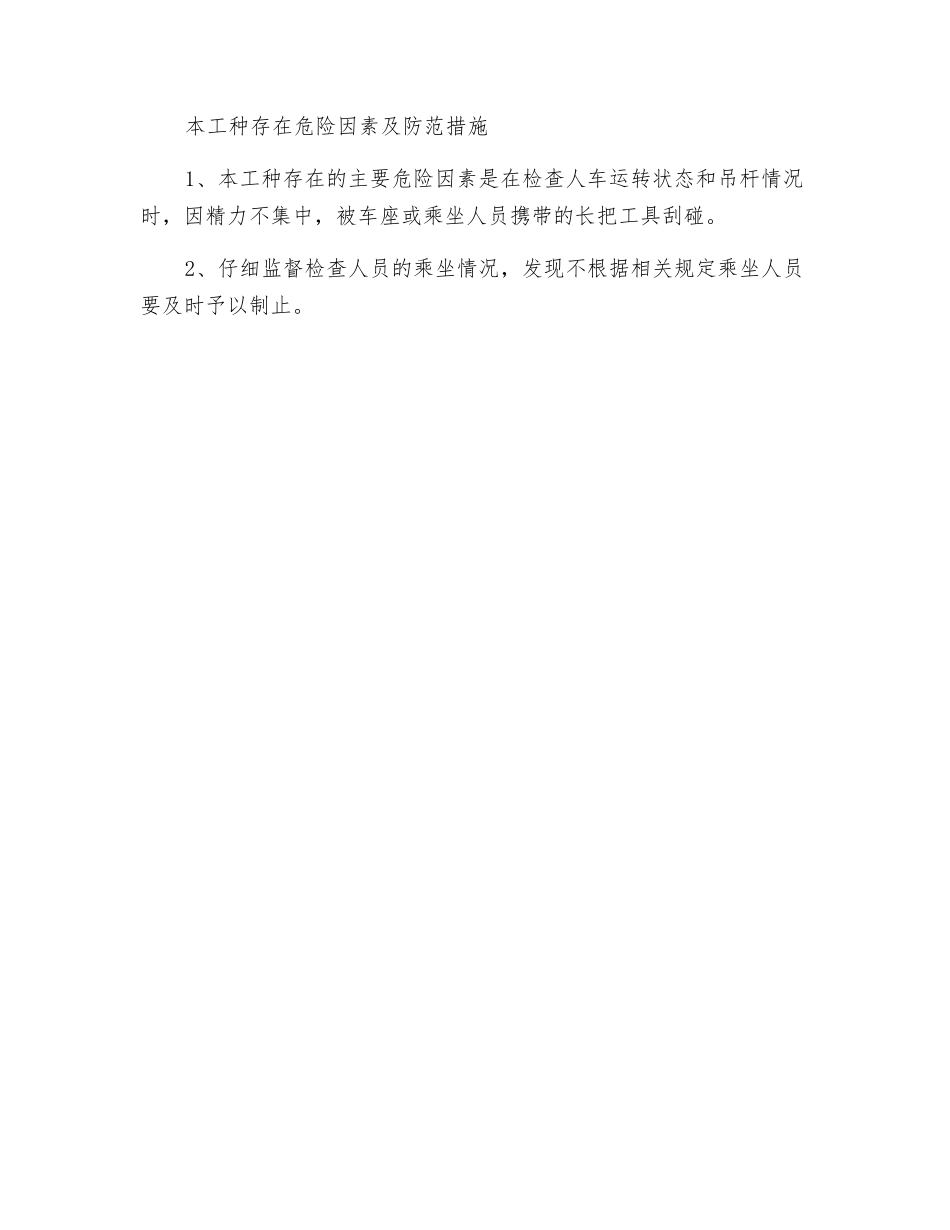 索道人车操作工安全操作规程_第2页