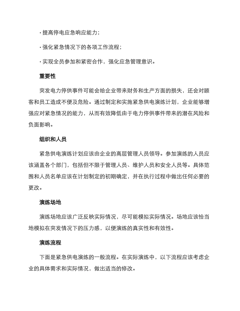 紧急供电演练方案_第2页
