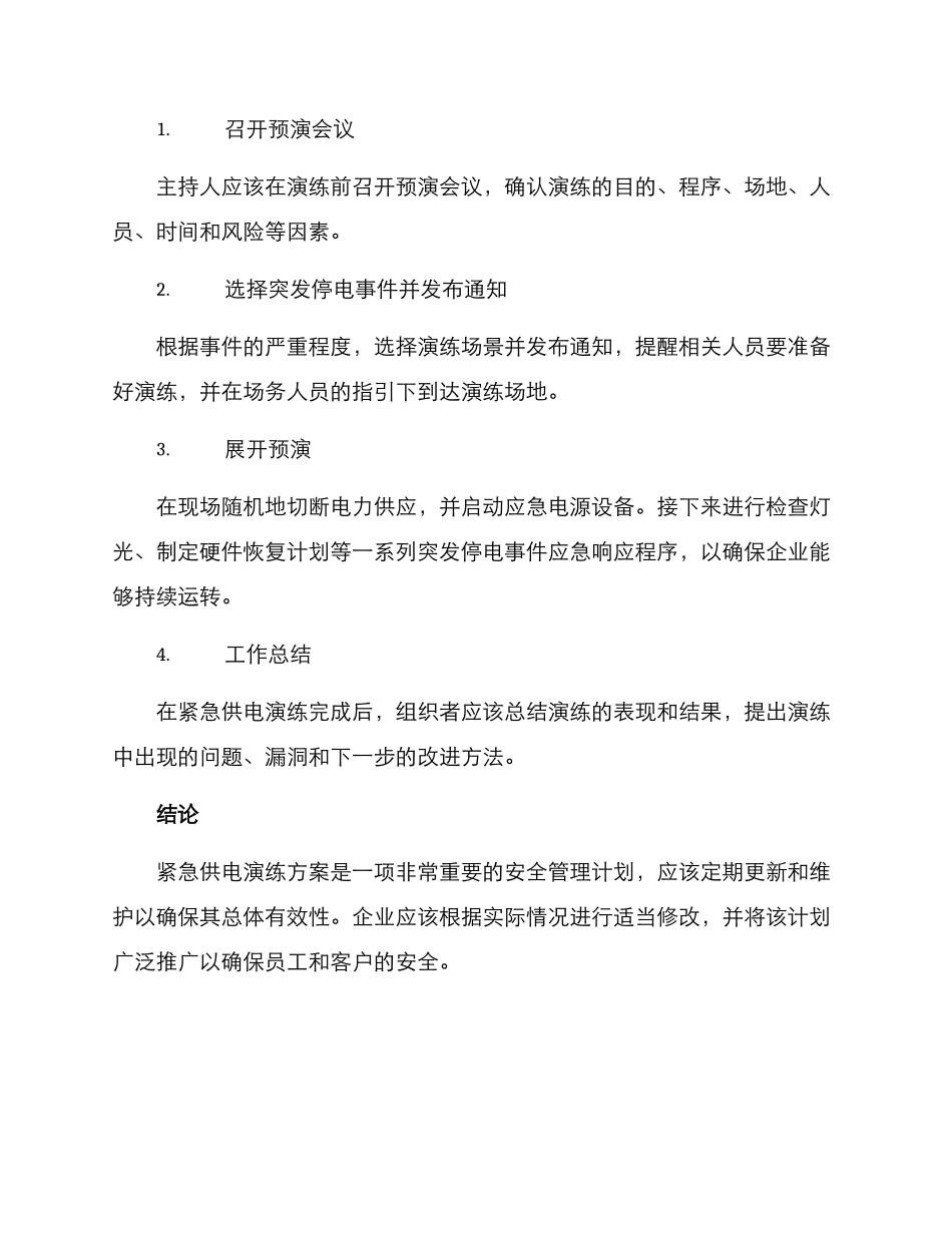 紧急供电演练方案_第3页