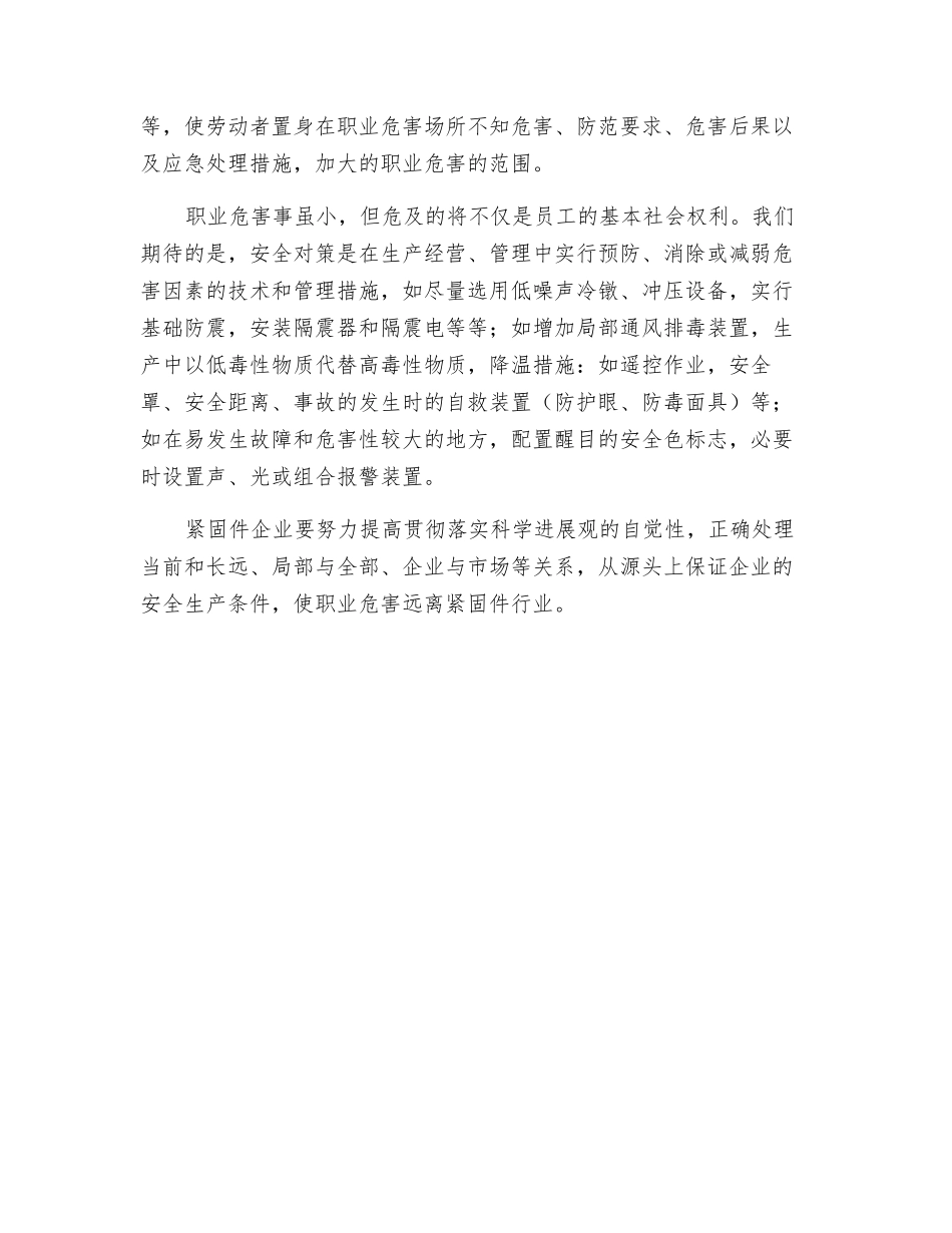 紧固件企业的职业危害_第2页