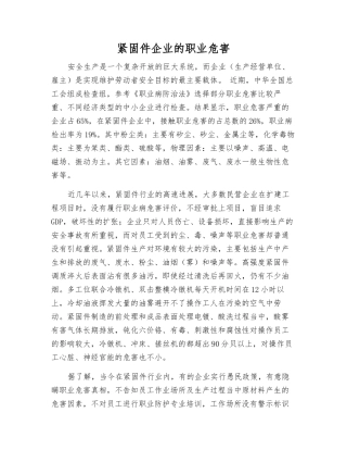 紧固件企业的职业危害