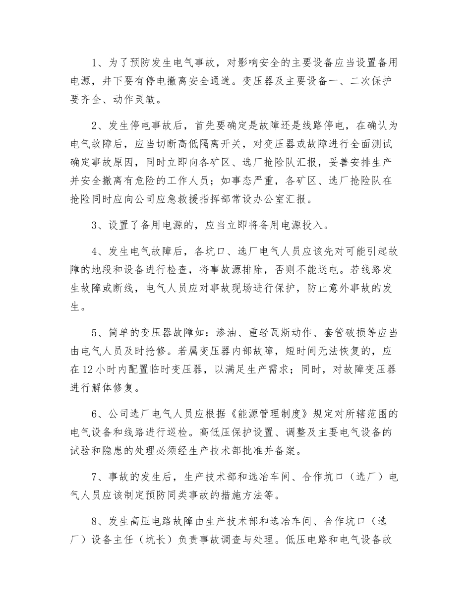 紧急停电应急预案_第2页