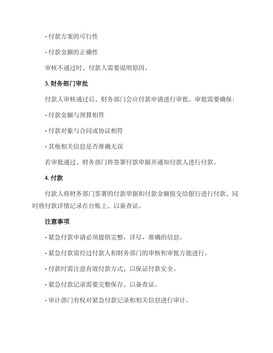 紧急付款预案方案_第2页