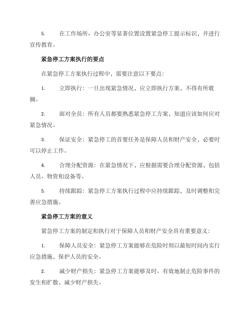 紧急停工方案_第2页