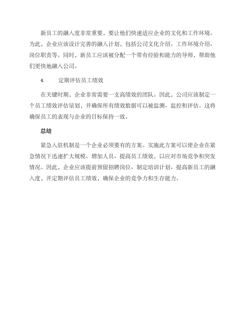 紧急入驻机制方案_第2页