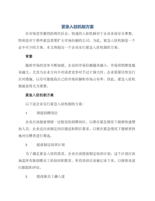 紧急入驻机制方案