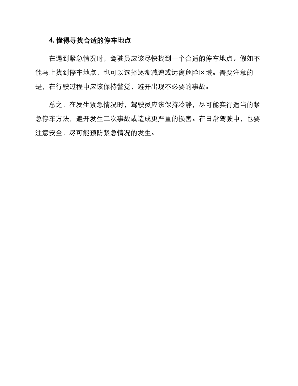 紧急停车方案_第2页