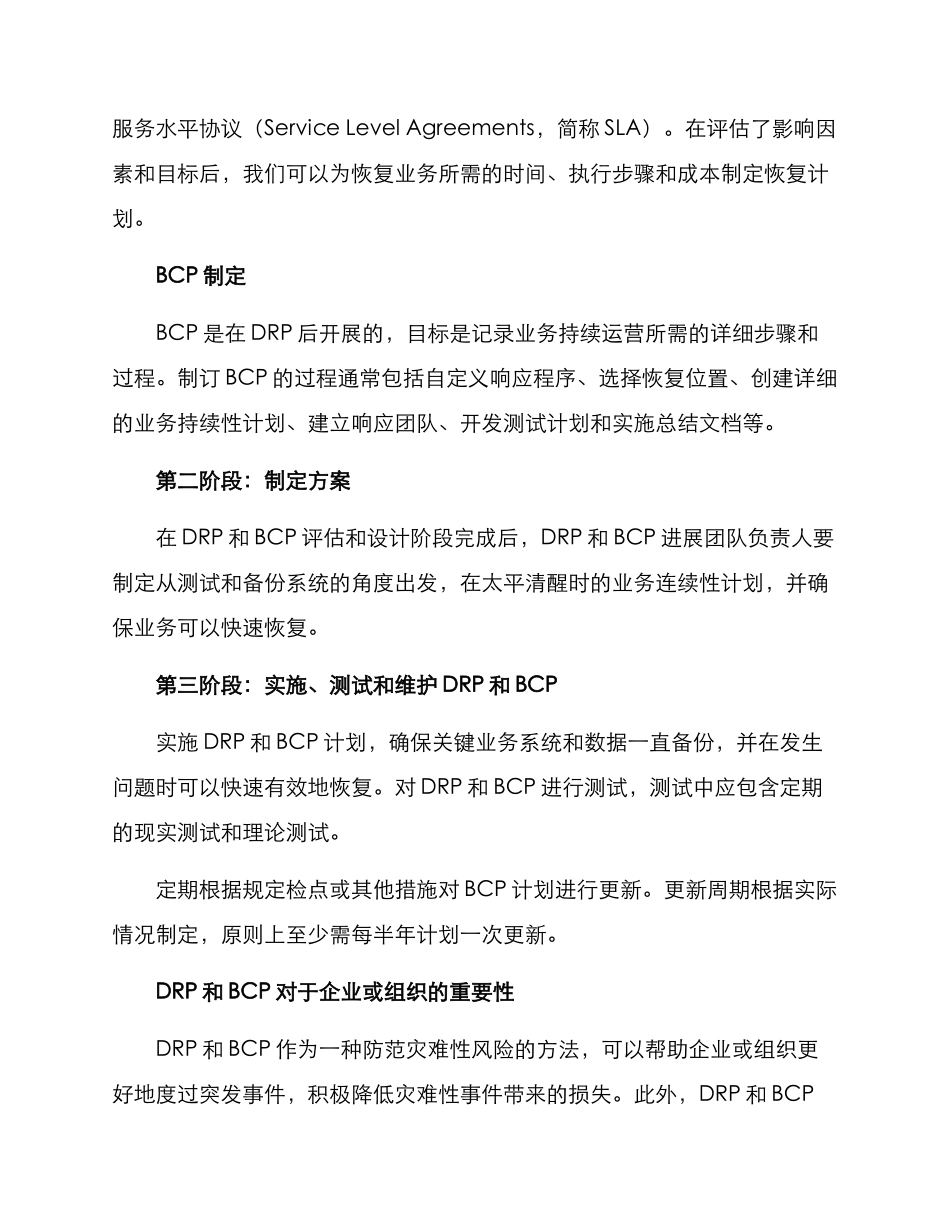 紧急备灾计划方案_第2页