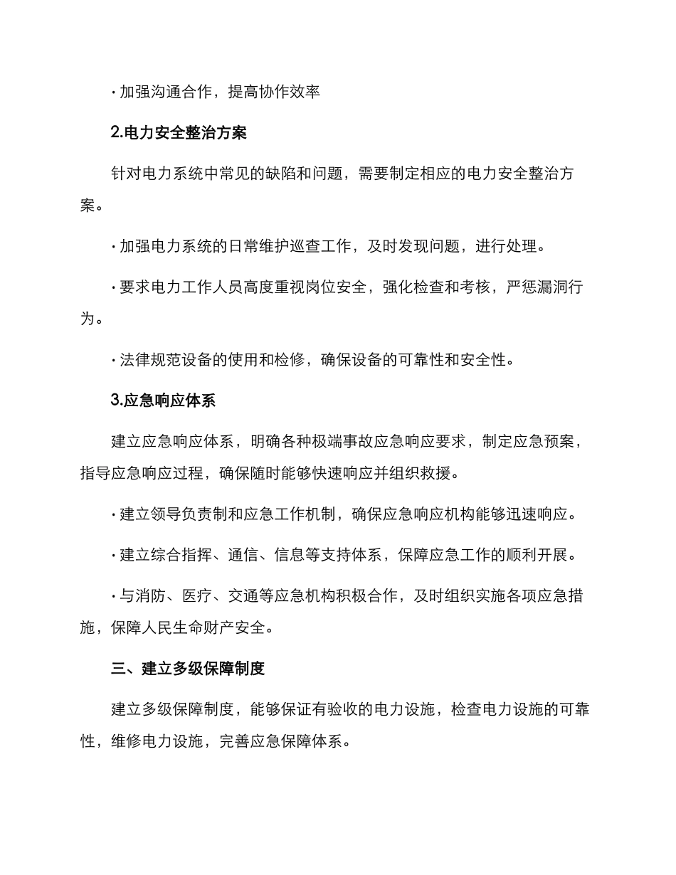 紧急复电服务方案_第2页