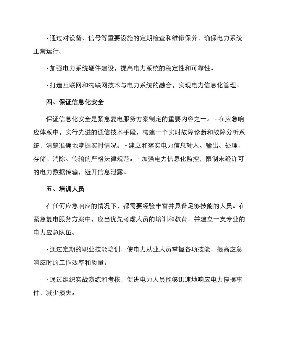 紧急复电服务方案_第3页
