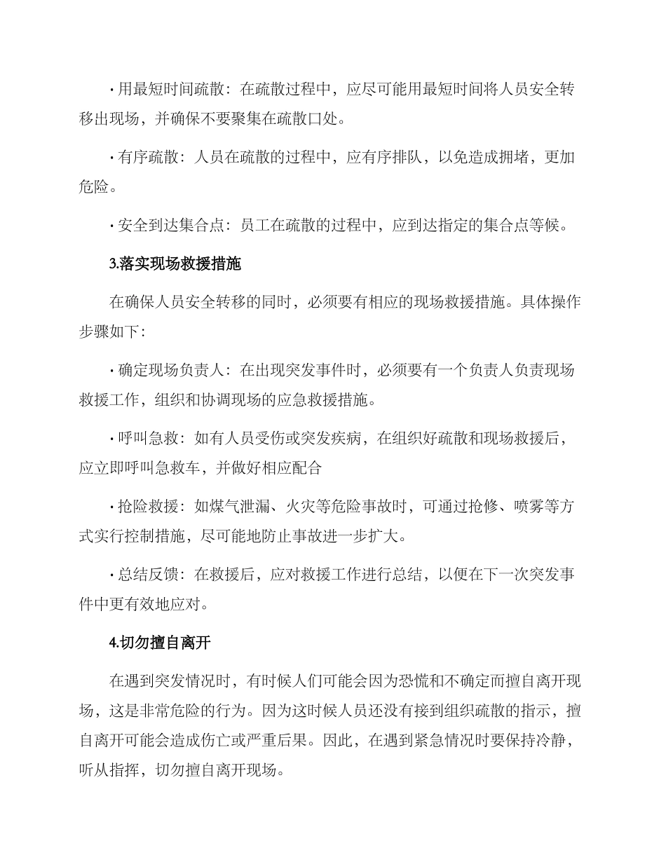 紧急情况人员转移方案_第2页