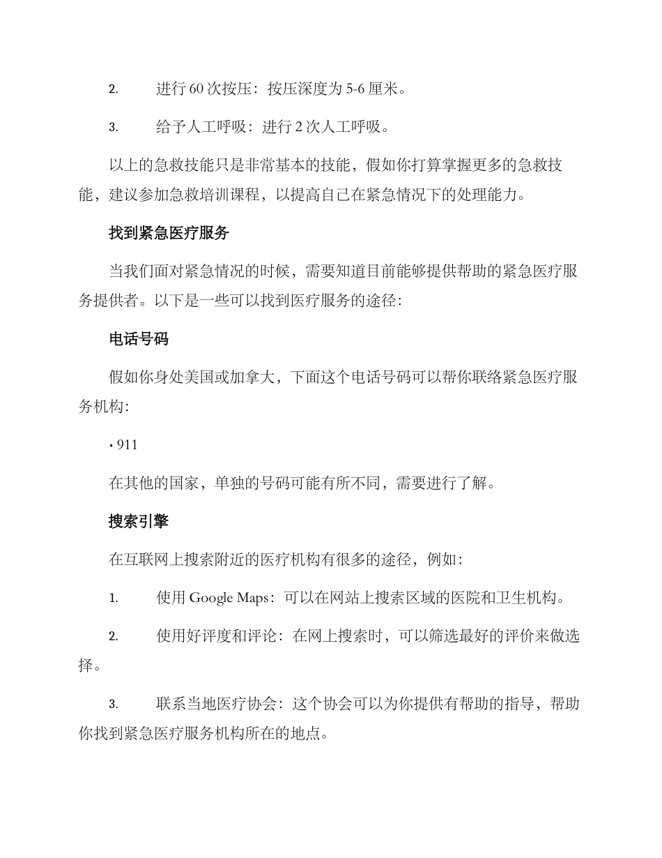 紧急就医方案_第2页