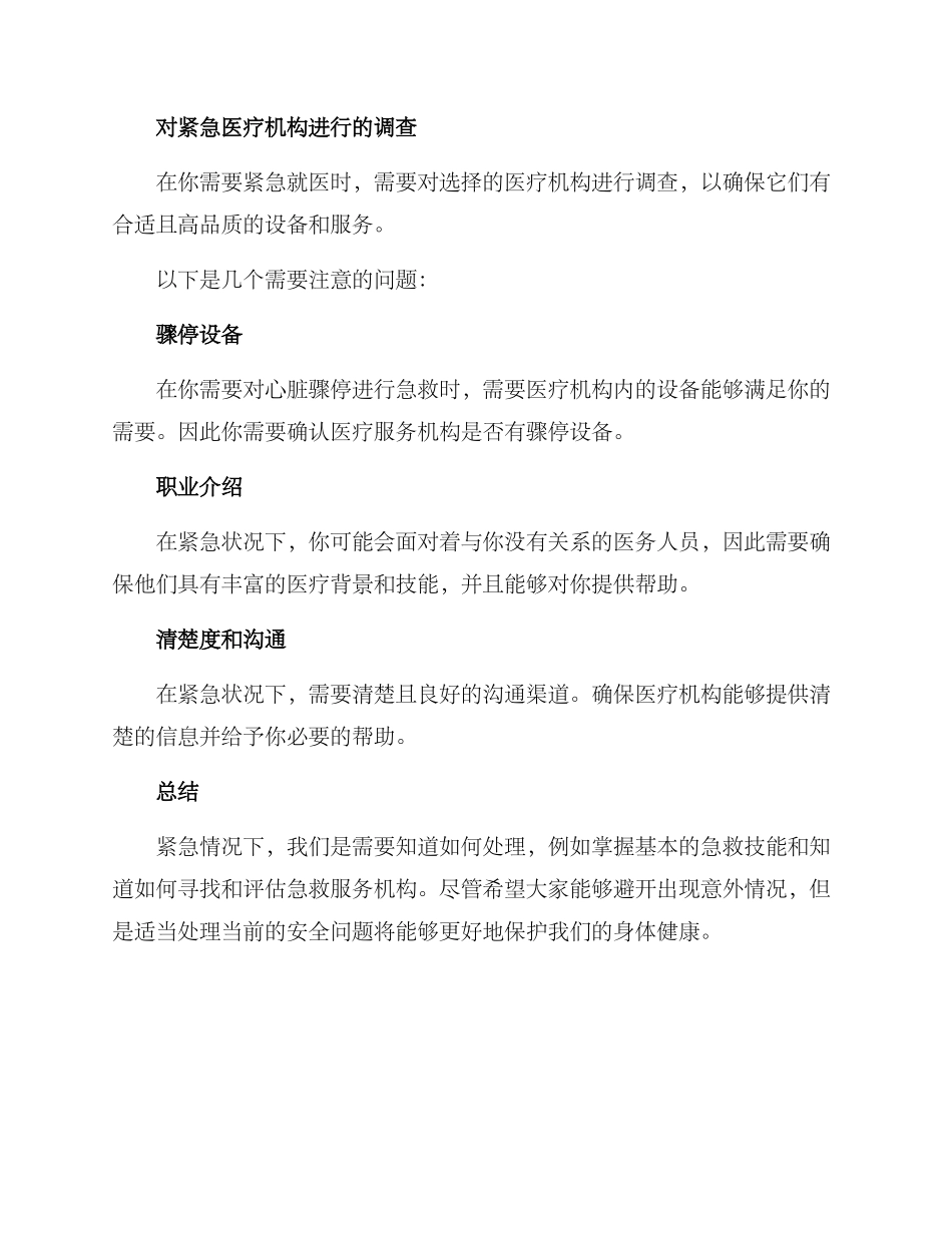 紧急就医方案_第3页