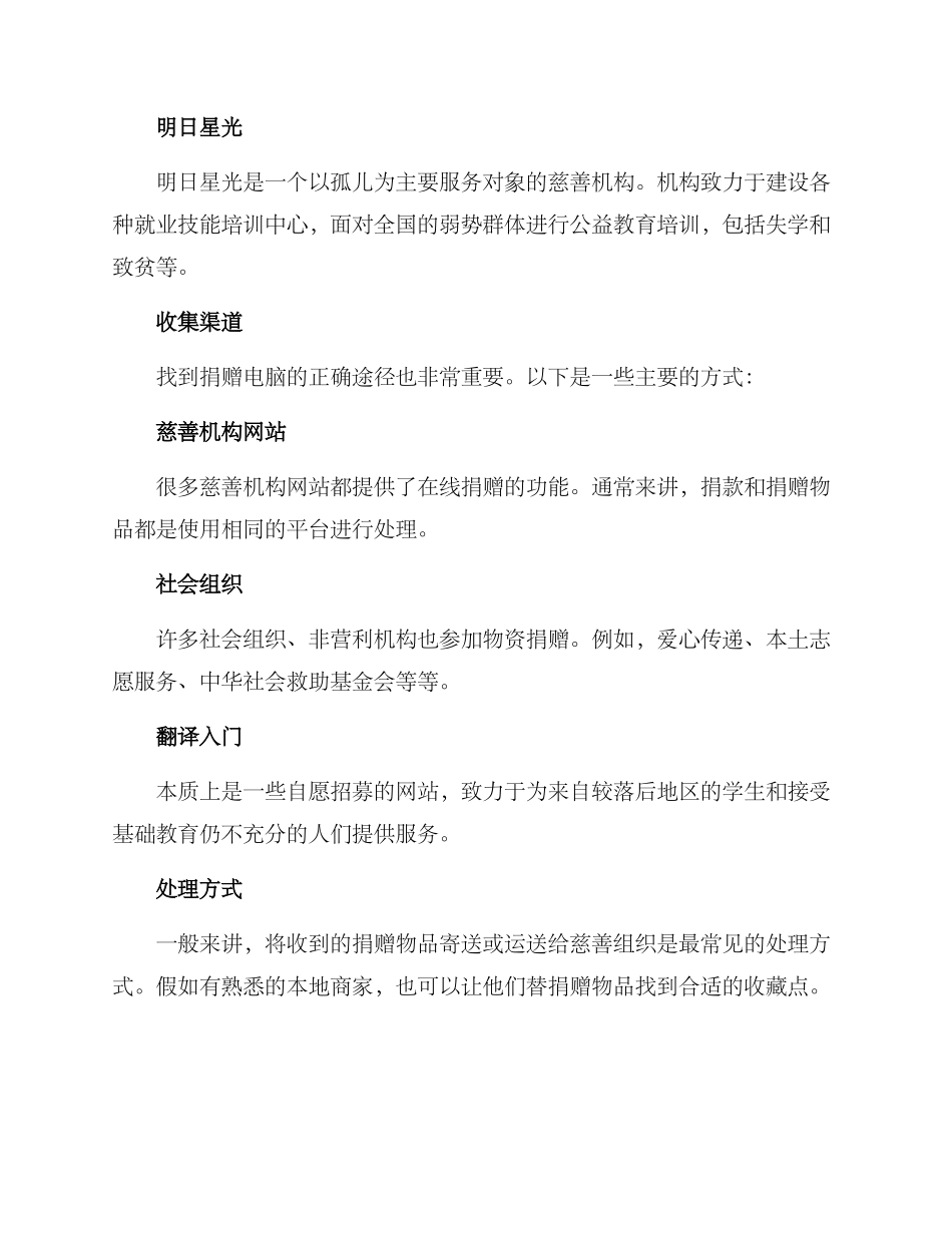 紧急捐赠电脑方案_第2页