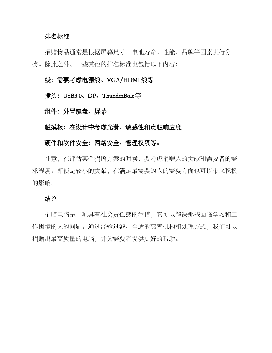 紧急捐赠电脑方案_第3页