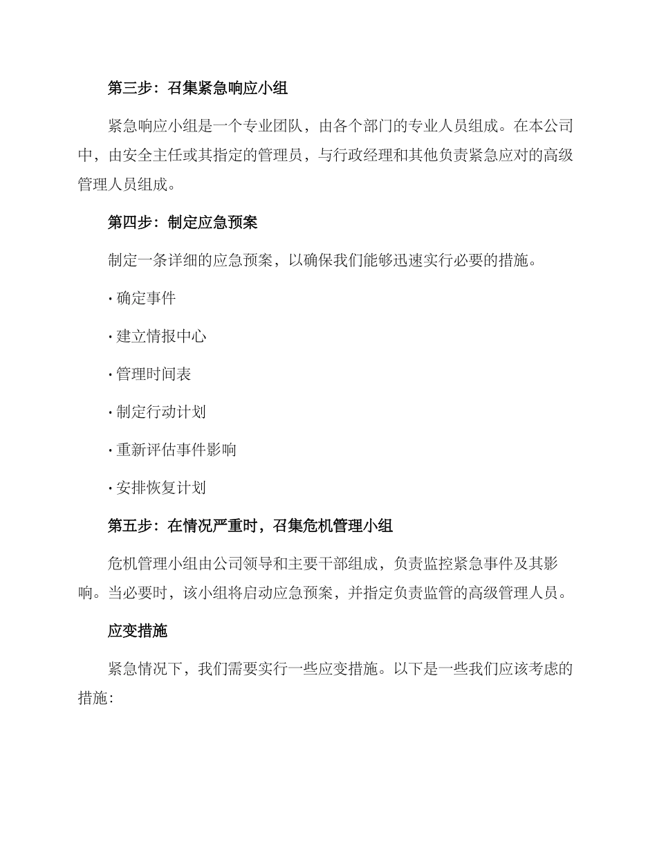 紧急巡查方案及_第2页