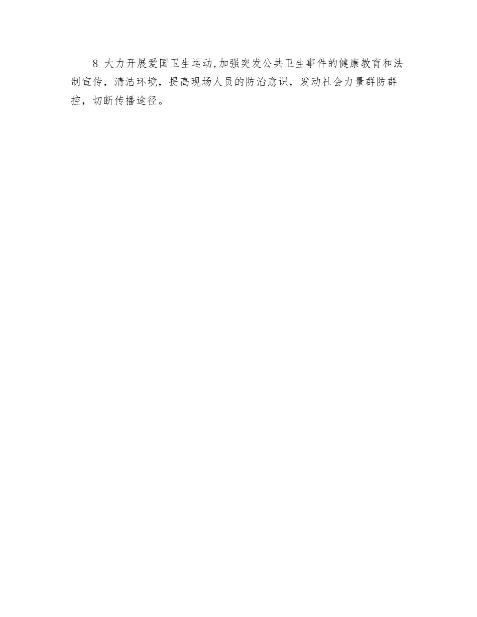 紧急情况预防、现场控制_第2页