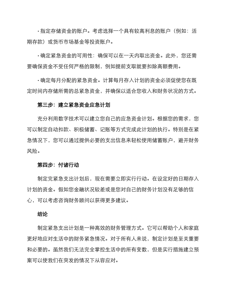 紧急支出计划方案_第2页