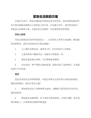 紧急生活救助方案