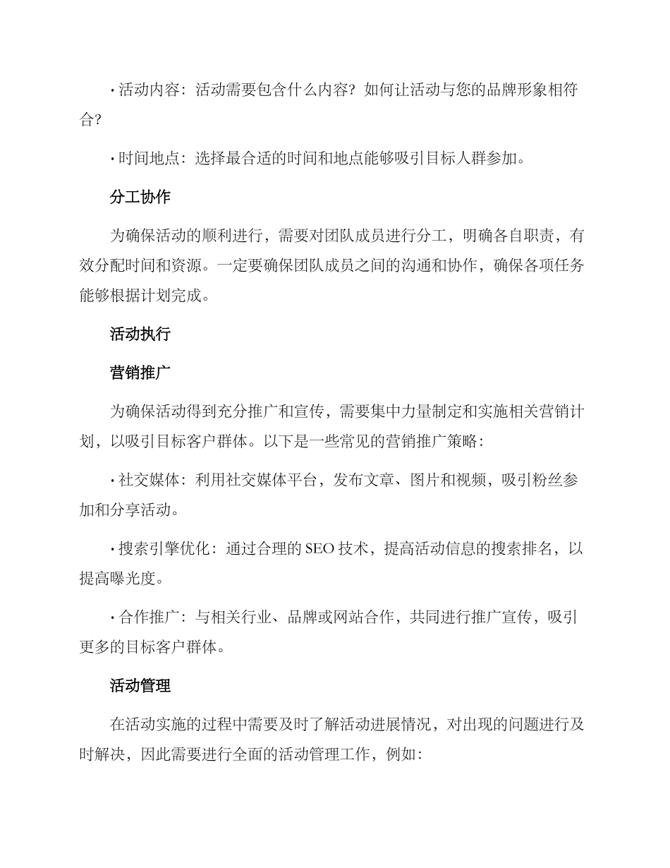 紧急活动运营方案_第2页