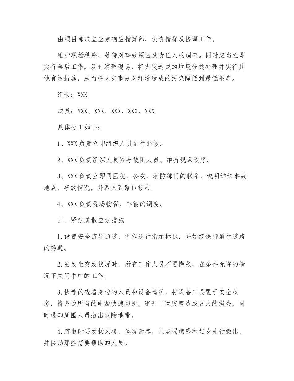 紧急疏散应急准备与响应预案_第2页