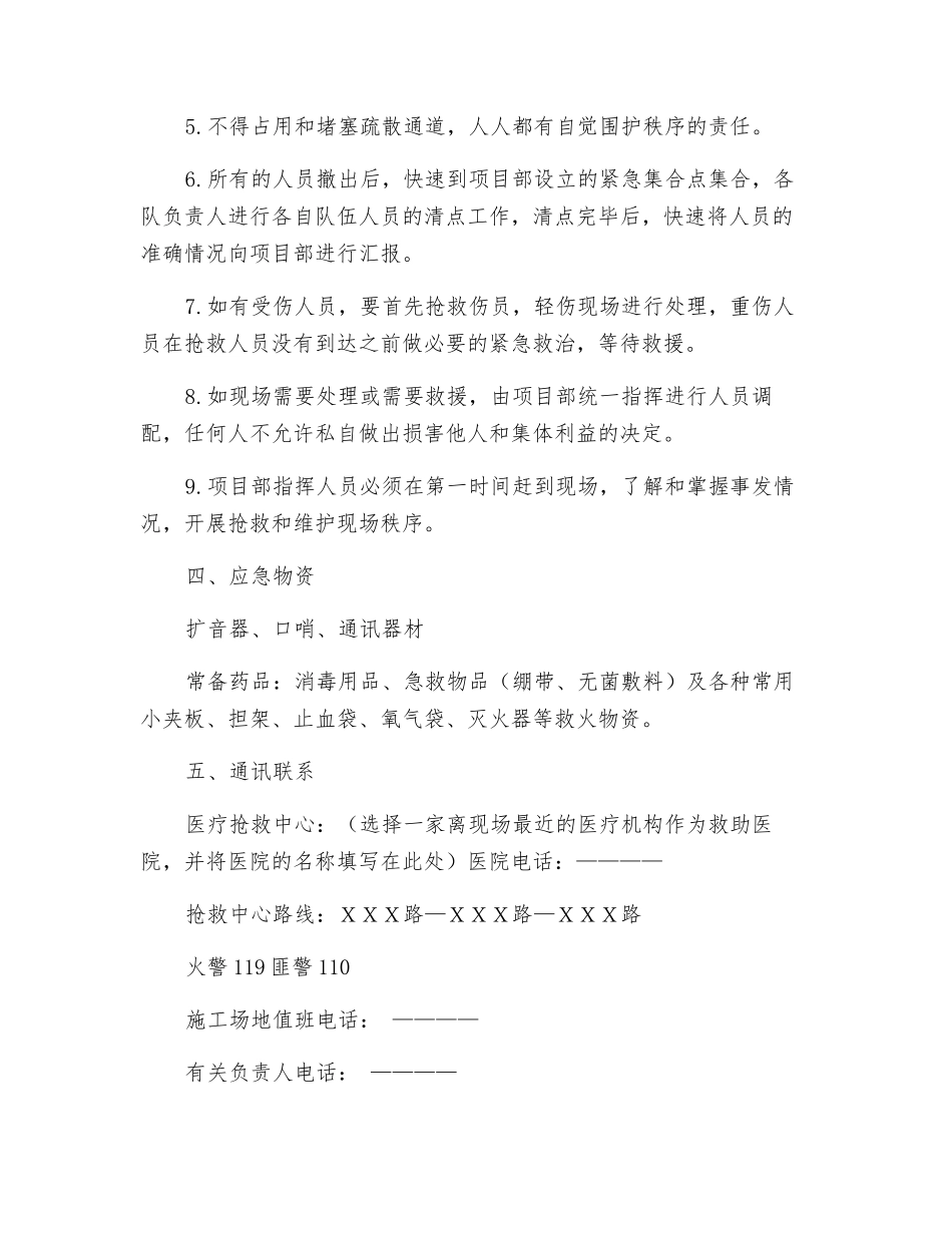 紧急疏散应急准备与响应预案_第3页