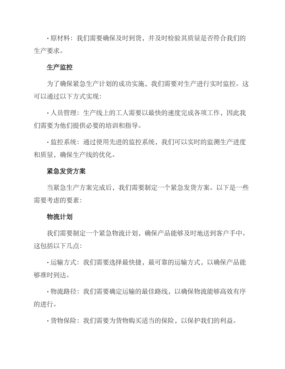 紧急生产发货方案_第2页