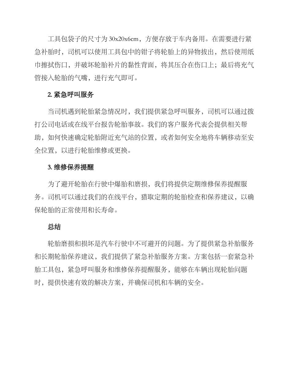 紧急补胎服务方案_第2页