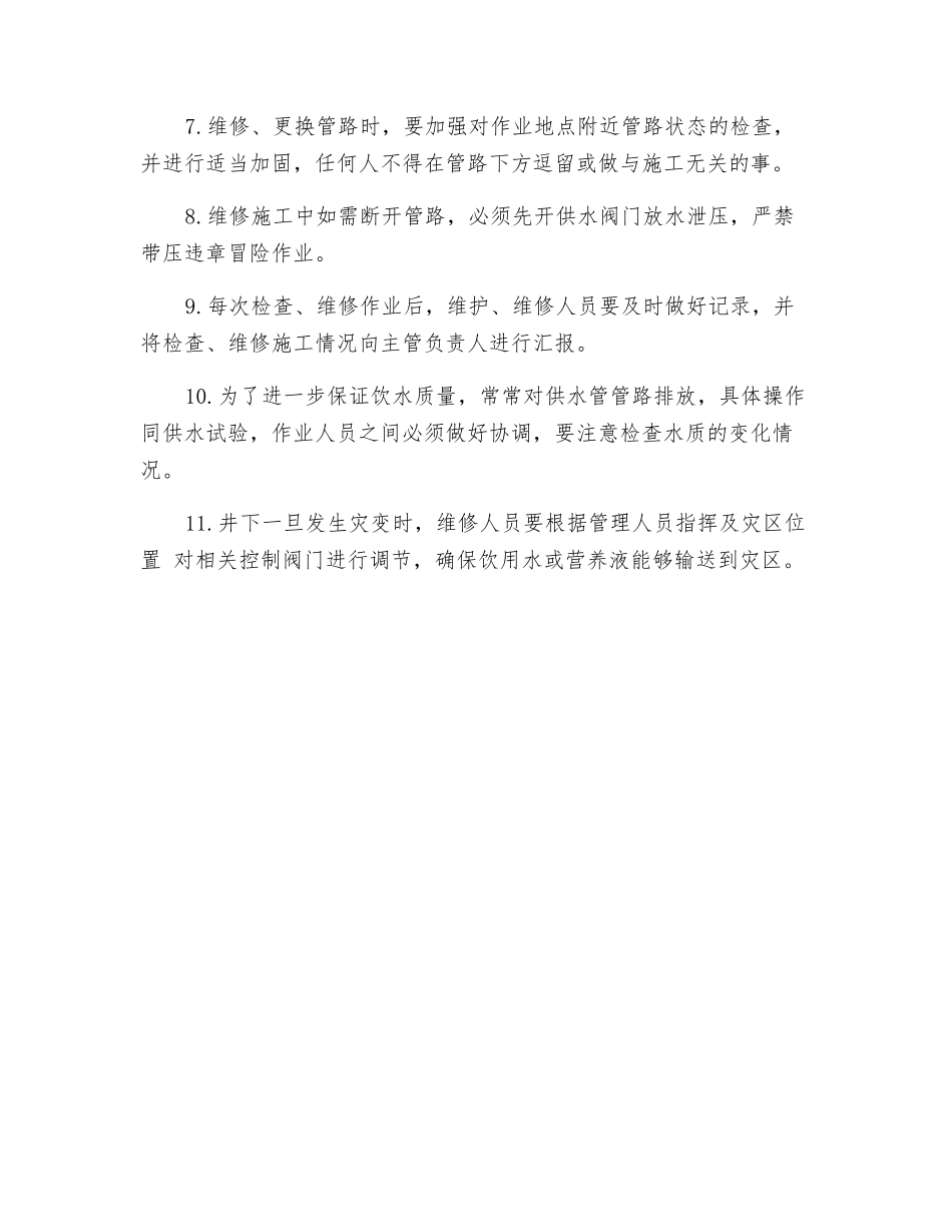 紧急避险系统检查、维修人员操作规程_第2页