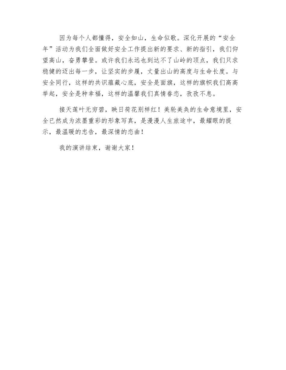 紧扣安全音弦-弹响生命恋曲_第3页