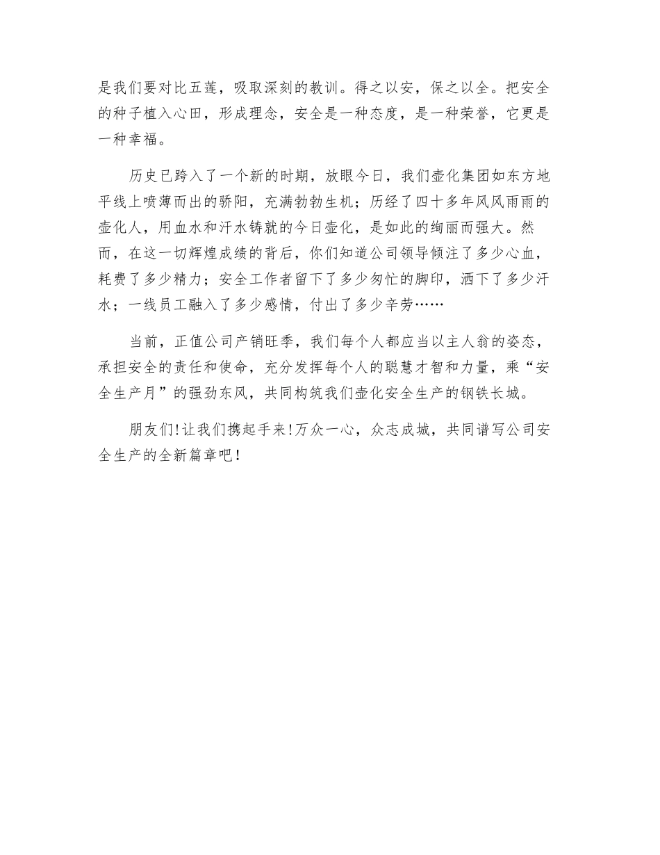 紧握安全弦-幸福在身边_第3页