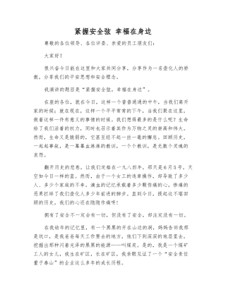 紧握安全弦-幸福在身边