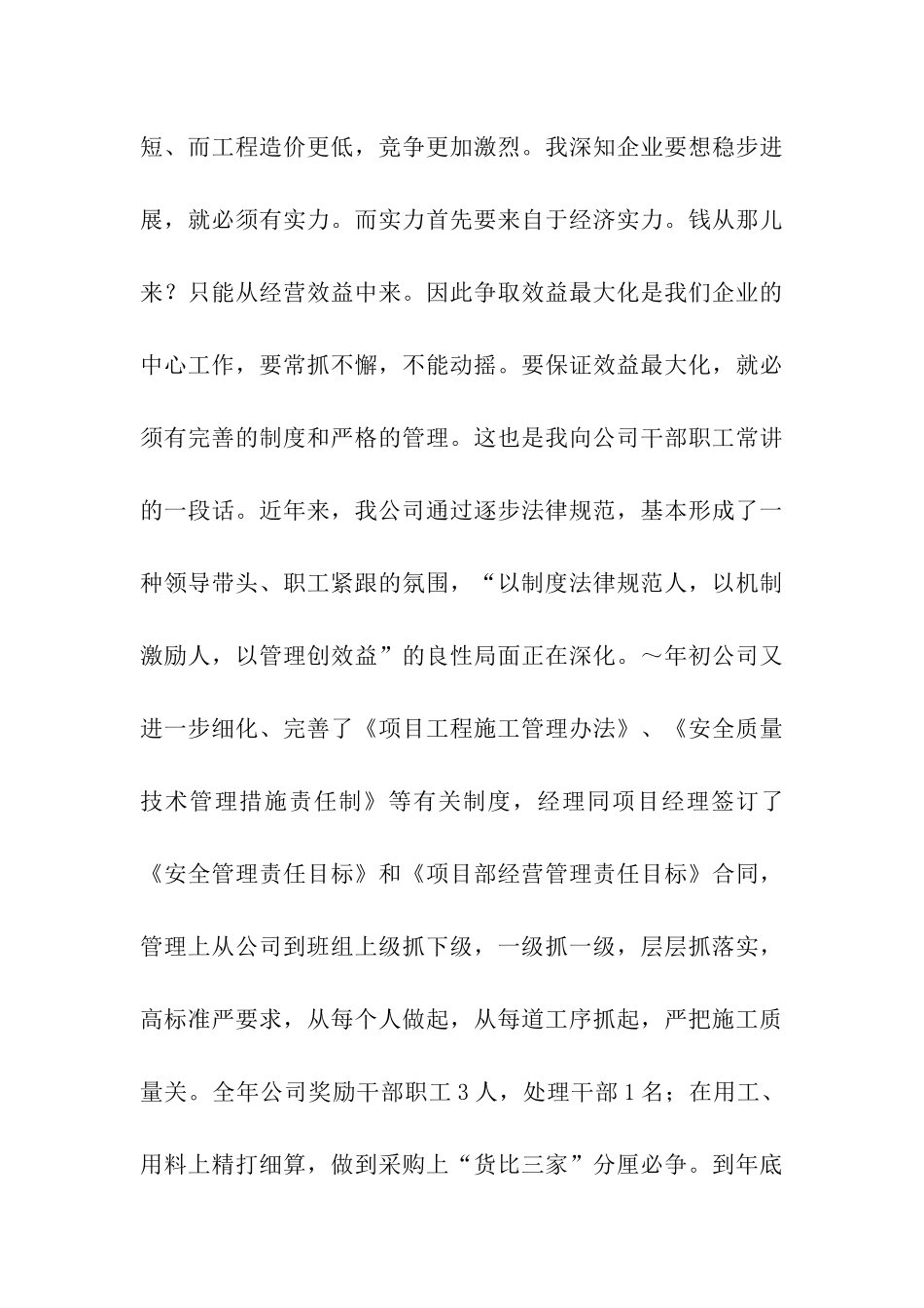 紧盯市场--拼搏进取-建筑公司先进个人事迹材料_第3页