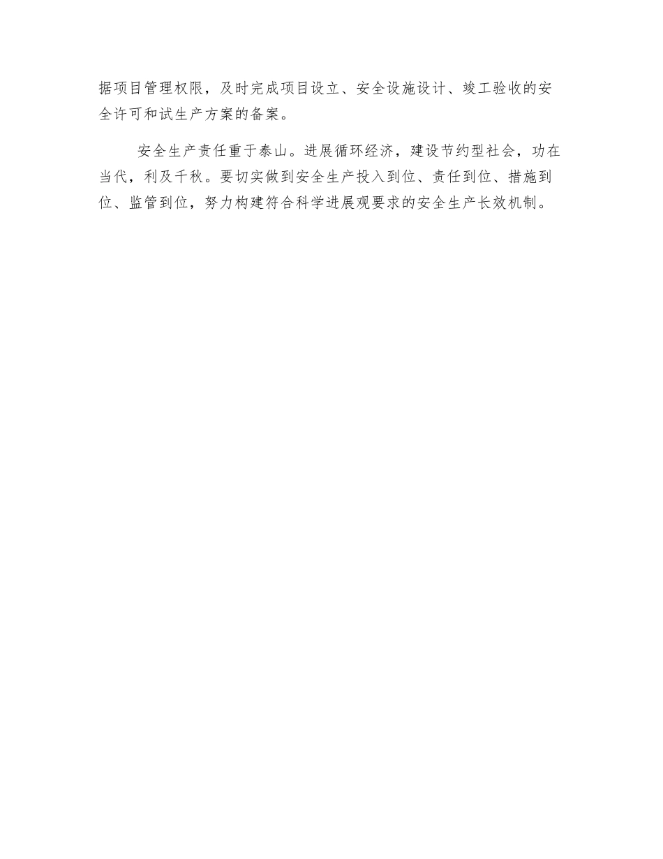 紧紧围绕第一要务-着力推动安全发展_第3页