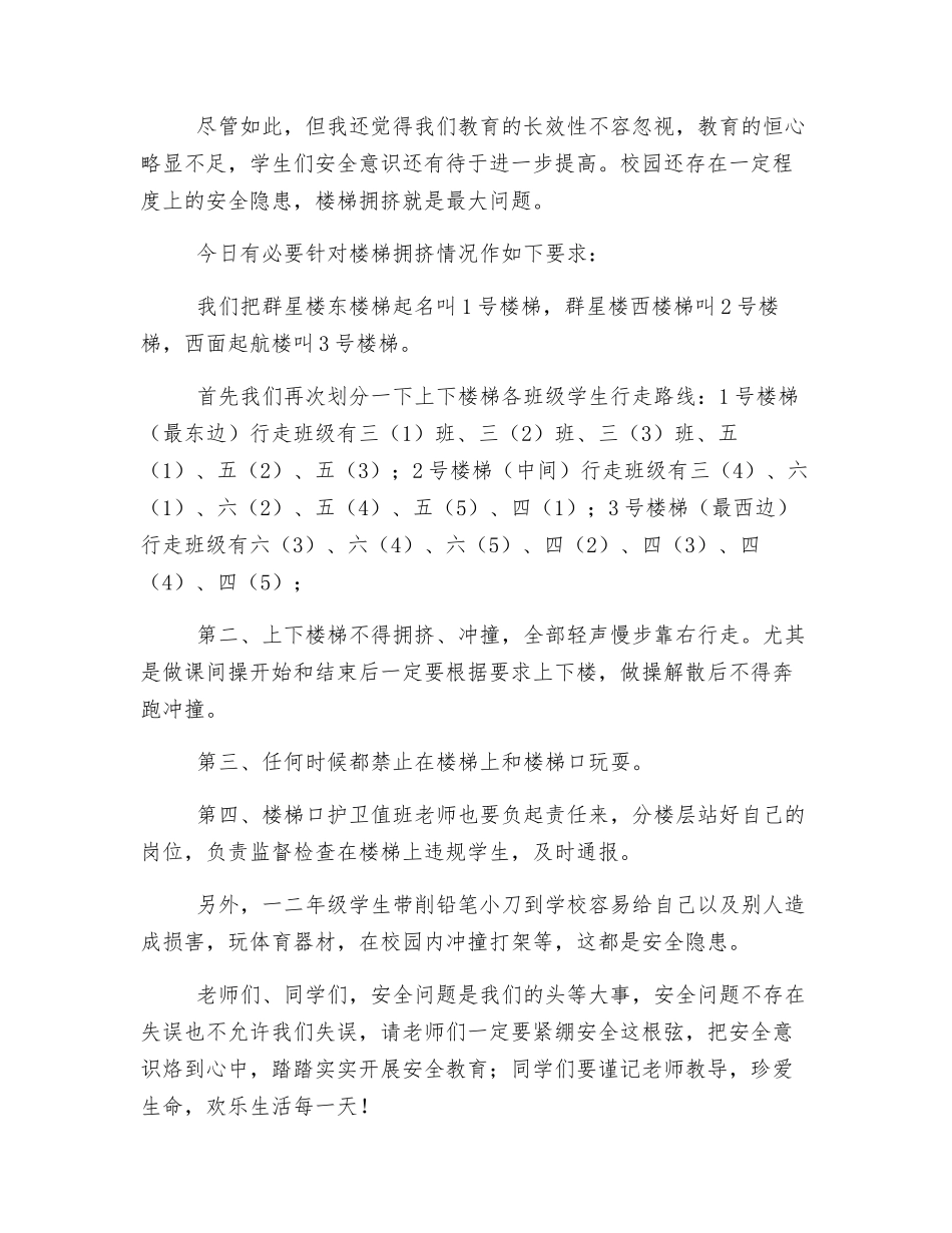 紧绷安全这根弦-扎扎实实开展安全教育与防范_第2页