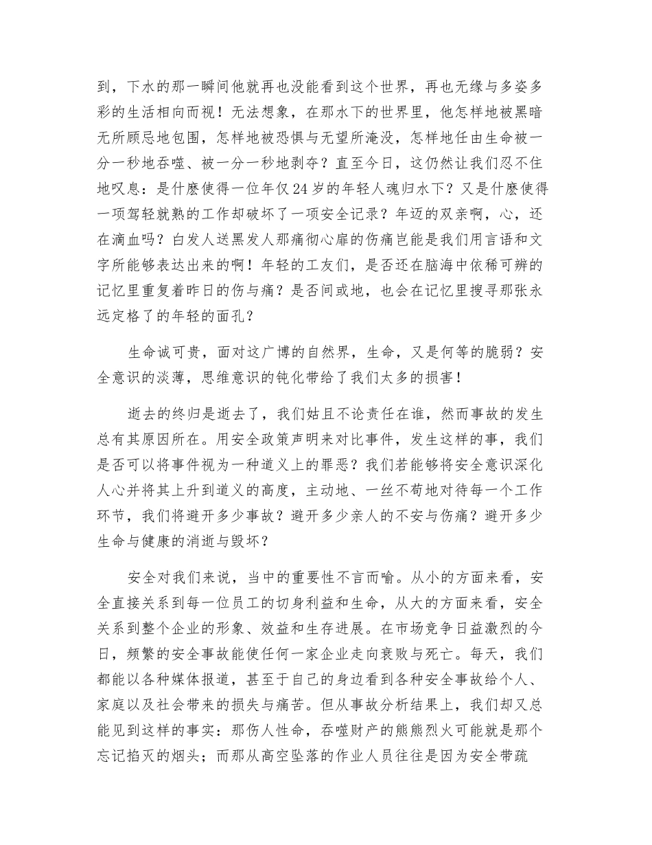紧握“安全”-捍卫生命_第2页